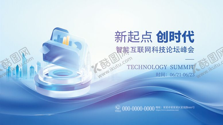 编号：44303911200353473719【酷图网】源文件下载-互联网科技展会博览会主视觉展板