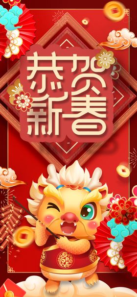 龙年手机海报