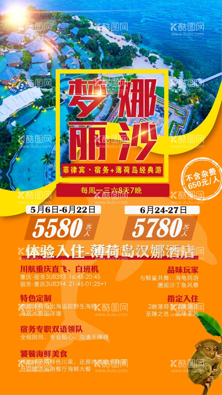 编号：38397611241633041220【酷图网】源文件下载-菲律宾旅游