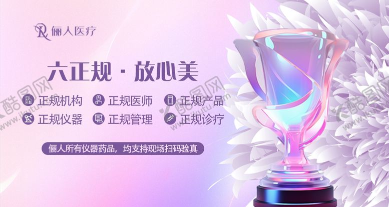 编号：46513003242344119531【酷图网】源文件下载-医美海报