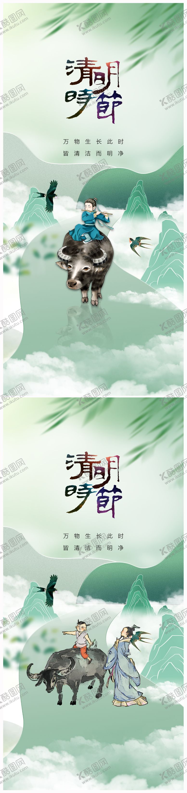 编号：94984211281414554314【酷图网】源文件下载-地产清明海报