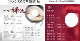 美发指南价格表