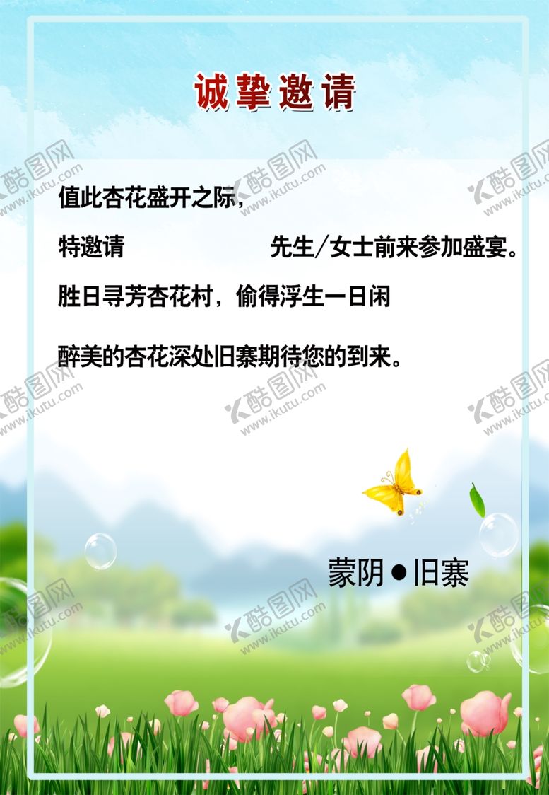 编号：15181403182155228778【酷图网】源文件下载-邀请函内页