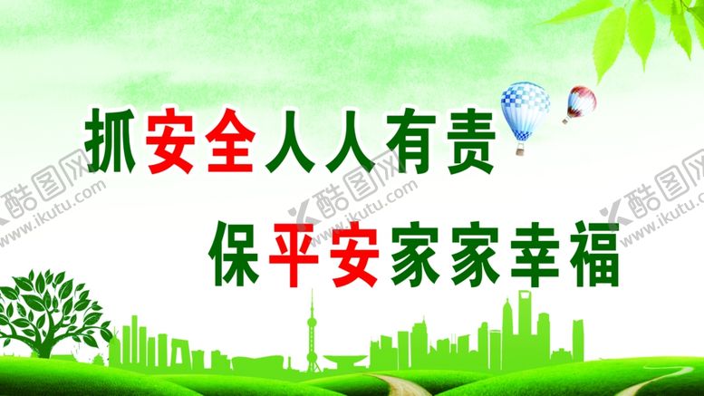 编号：14032407140708415913【酷图网】源文件下载-抓安全人人有责