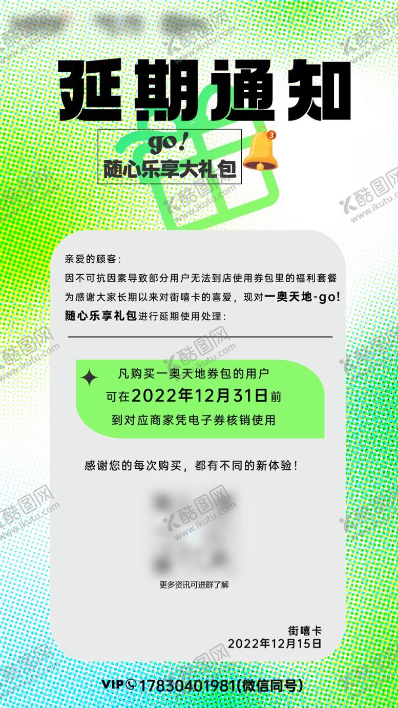 编号：43774811260108366078【酷图网】源文件下载-延期通知海报