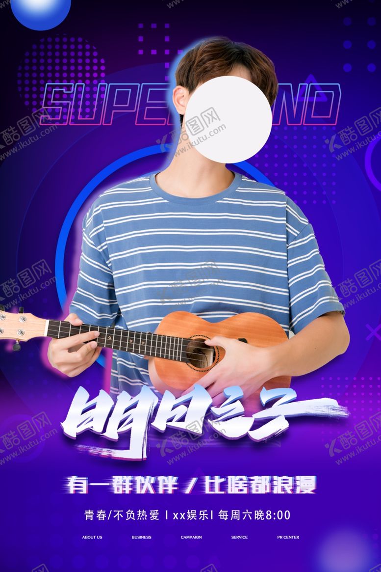 编号：90842410100825054302【酷图网】源文件下载-明日之子