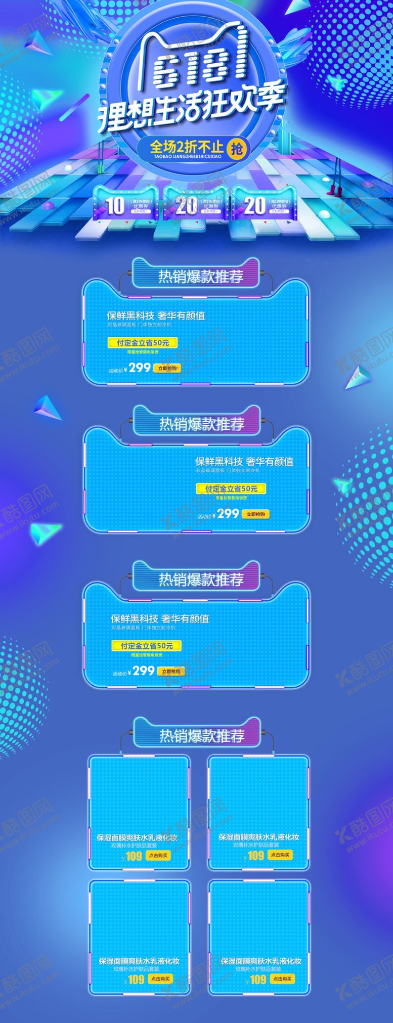 编号：61741211011221197176【酷图网】源文件下载-618海报