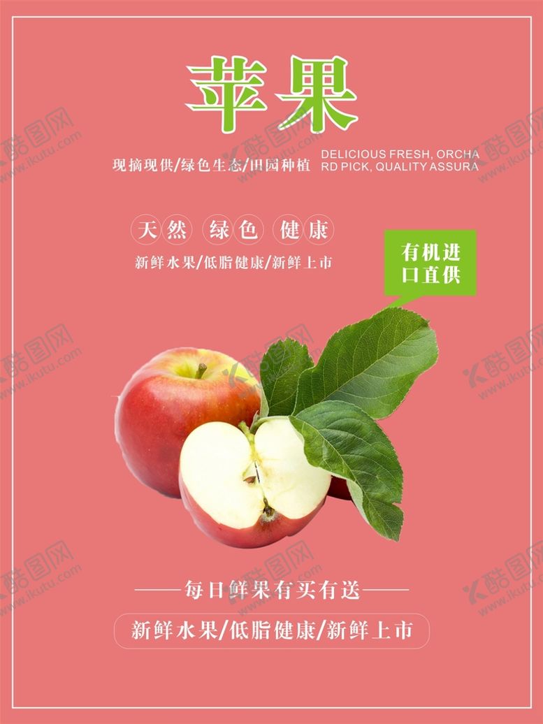 编号：51349412090448084925【酷图网】源文件下载-苹果海报