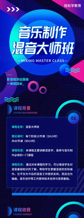 音乐制作详情页