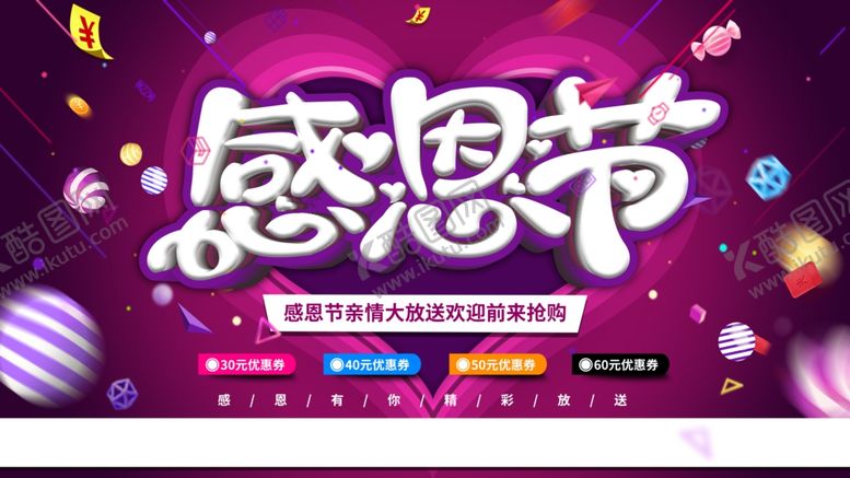 编号：77549502171427535059【酷图网】源文件下载-感恩节