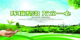 环境整治万众一心社会公益宣传