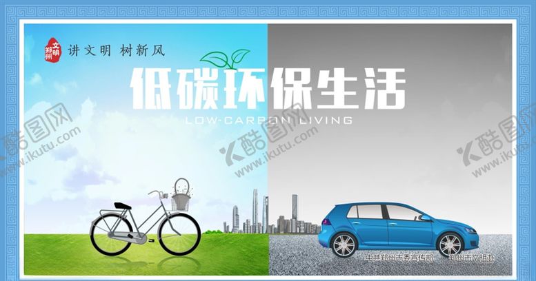 编号：75959006261654566006【酷图网】源文件下载-低碳环保
