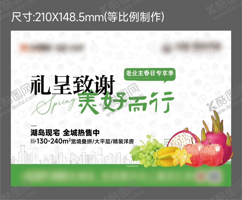 编号：89399211041827269247【酷图网】源文件下载-地产水果活动不干胶展板