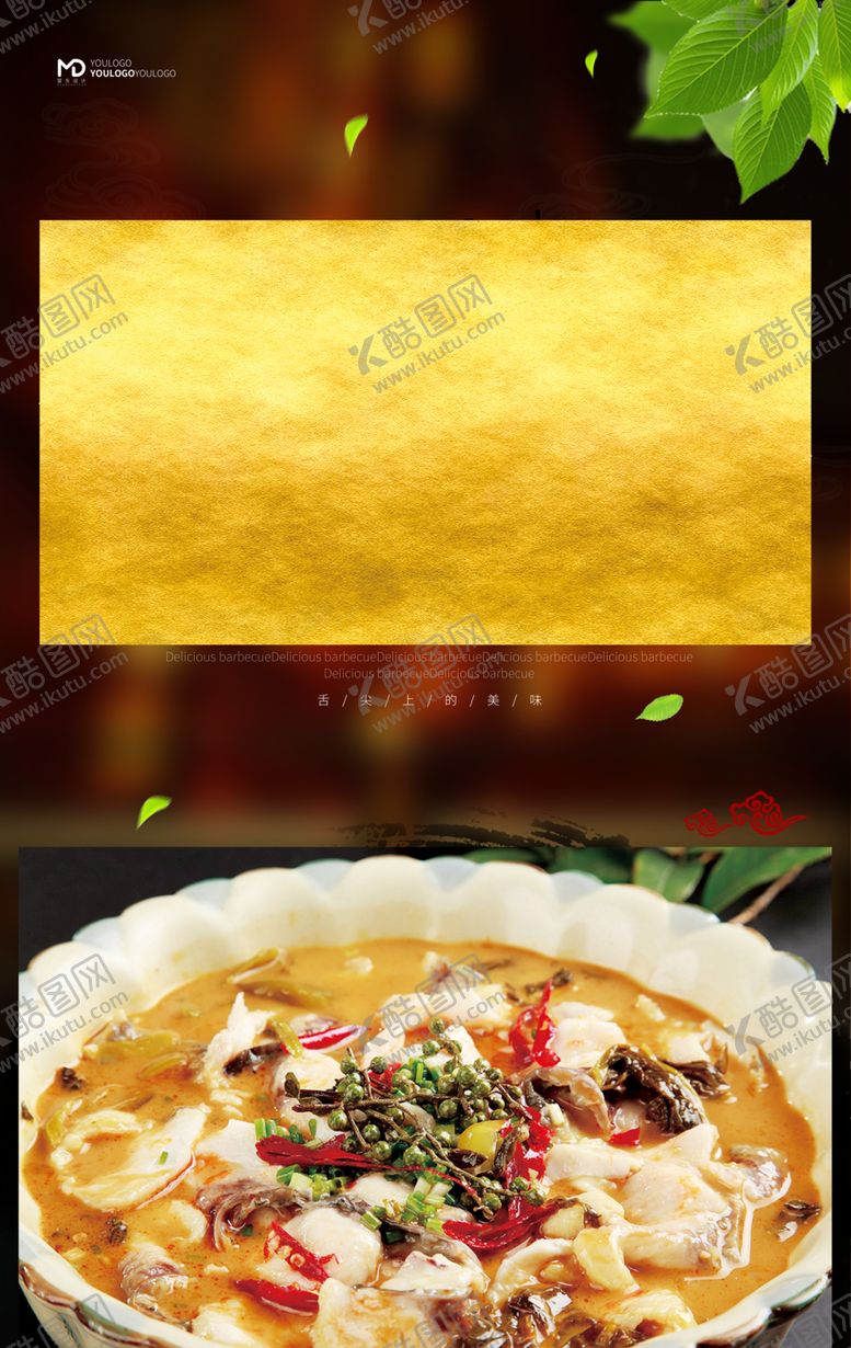 编号：36123409140808352362【酷图网】源文件下载-美食海报