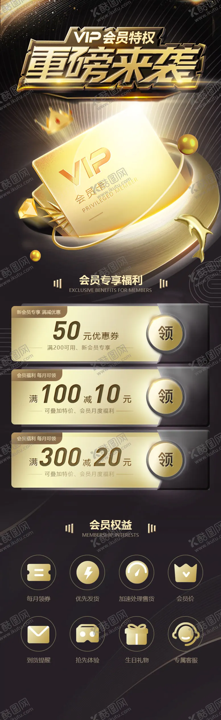 编号：48670411191152474475【酷图网】源文件下载-会员权益重磅来袭