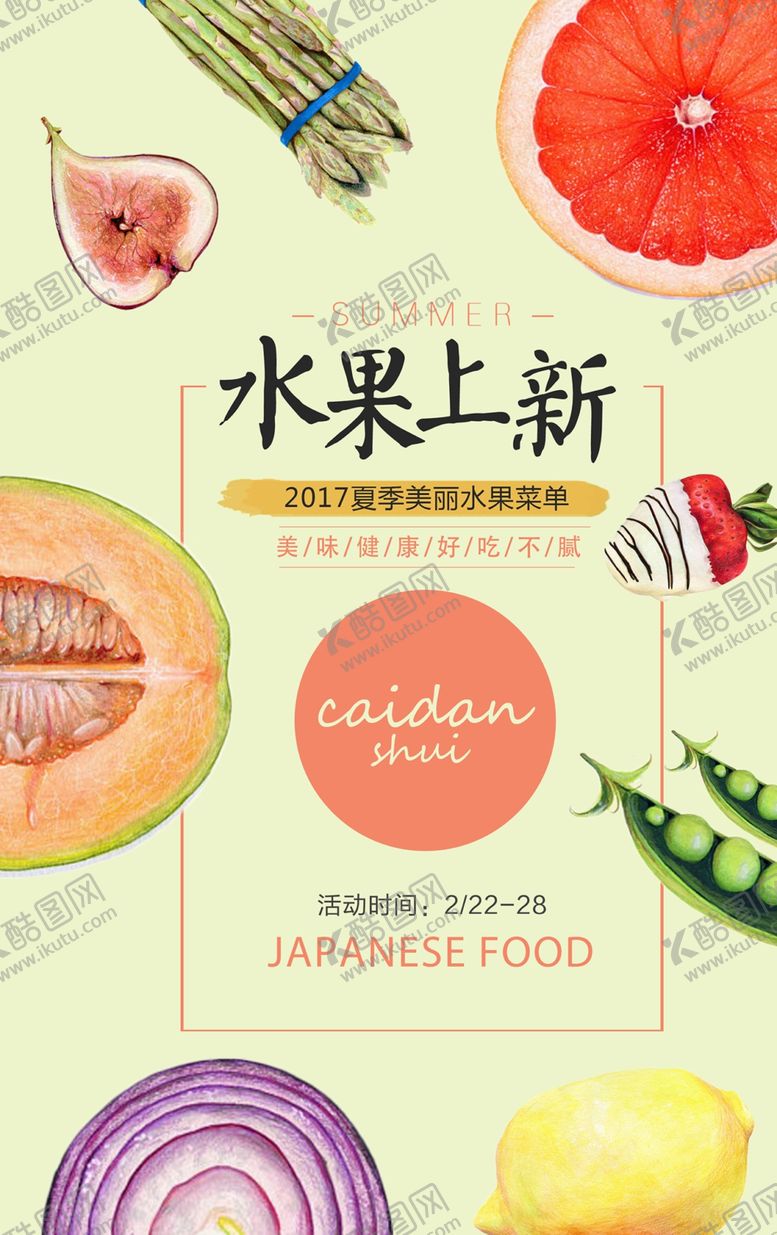 编号：97296101271619257124【酷图网】源文件下载-水果茶价格表