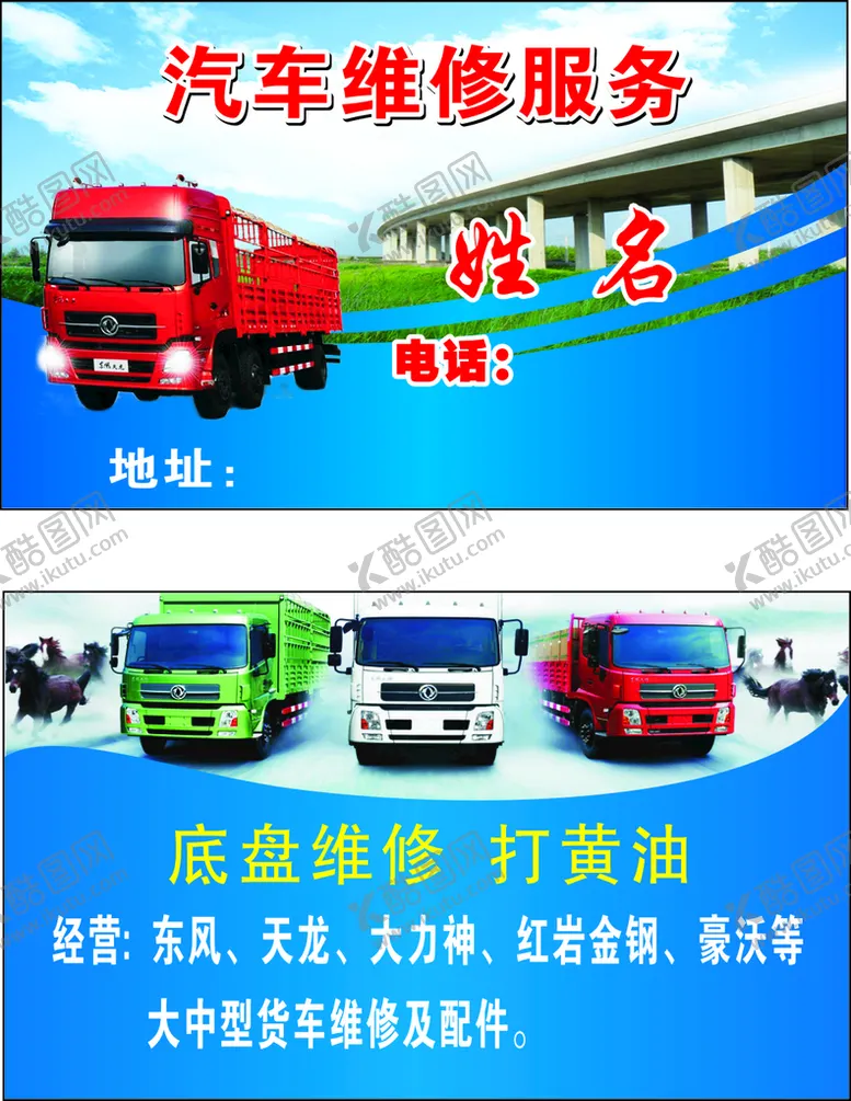 编号：39067201311308487974【酷图网】源文件下载-汽车维修名片