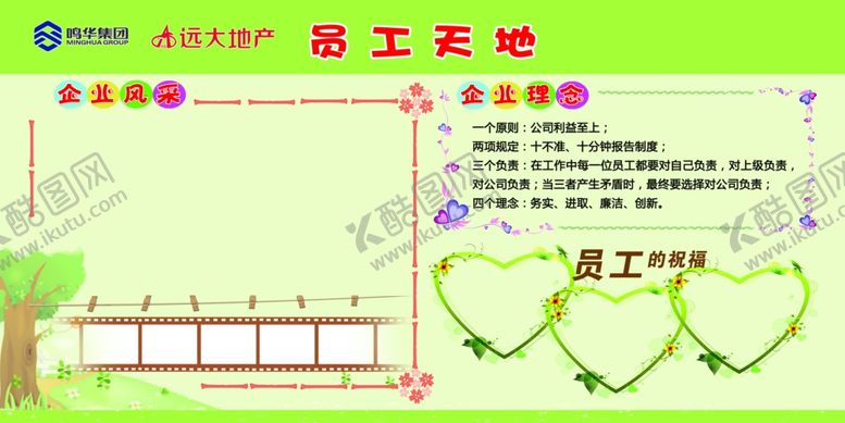 编号：66179209300322523537【酷图网】源文件下载-员工天地