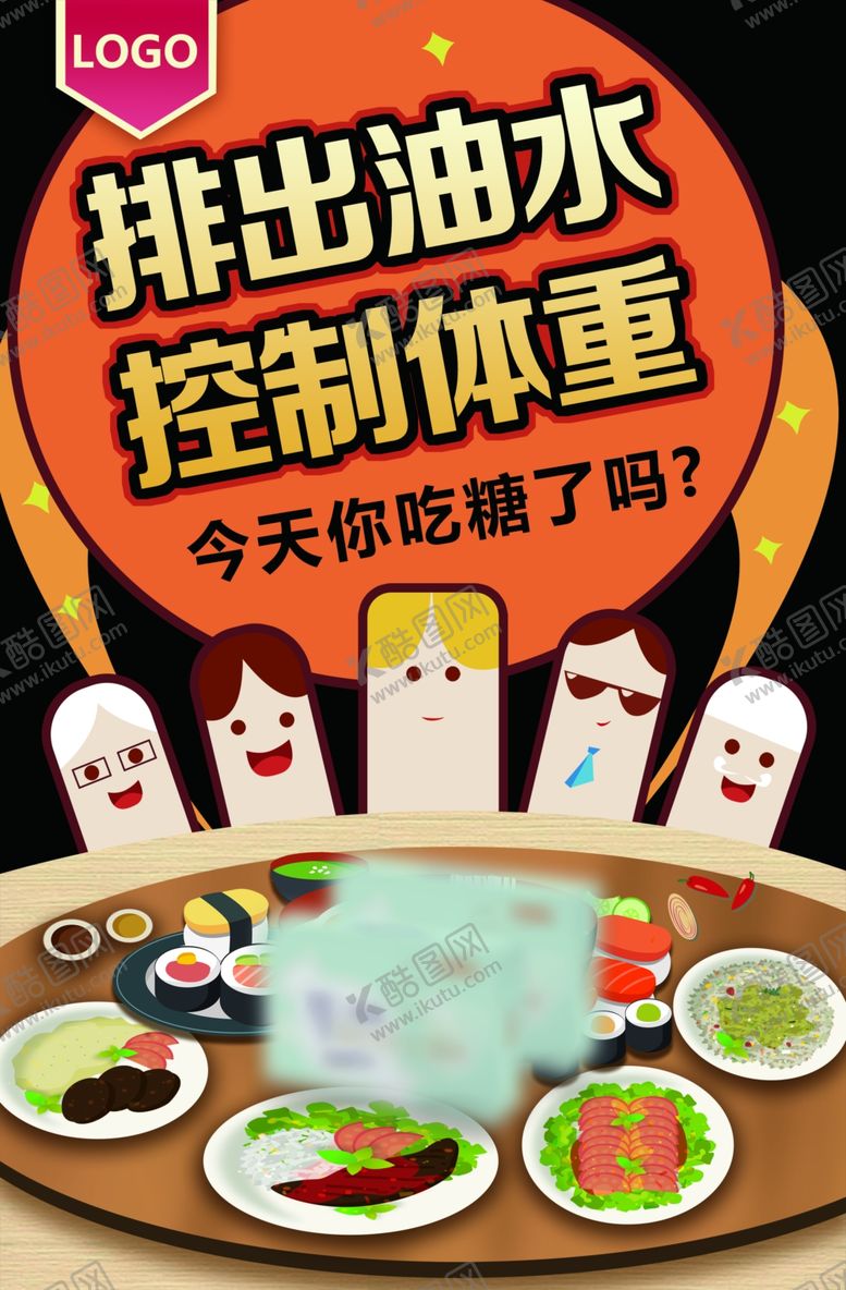 编号：30425209121550178151【酷图网】源文件下载-排出油水控制体重