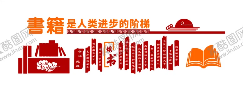 编号：89912412050043295260【酷图网】源文件下载-读书文化墙