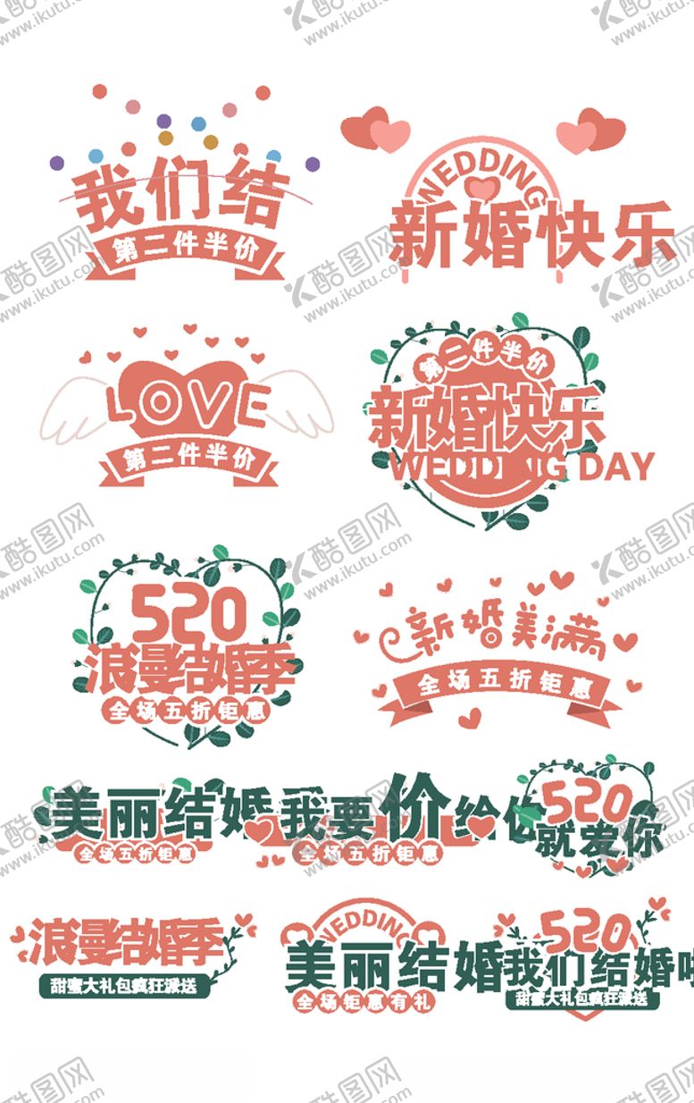 编号：34488607031413534634【酷图网】源文件下载-520告白季促销标签