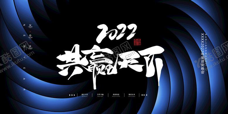 编号：72931609182038576832【酷图网】源文件下载-2022年会背景