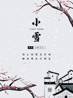 小雪