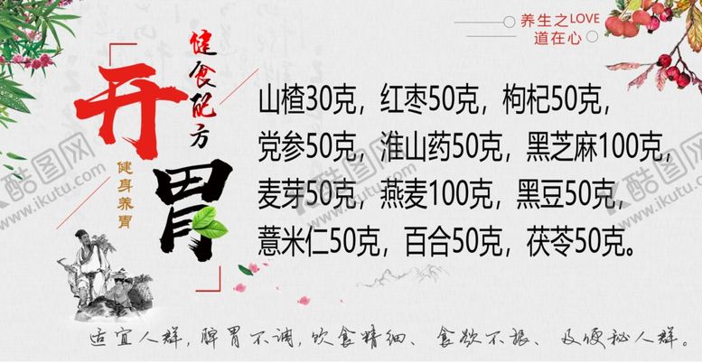 编号：40755807061958049450【酷图网】源文件下载-开胃健食配方