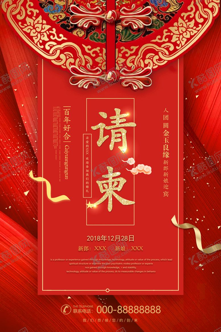 编号：39076409190435190376【酷图网】源文件下载-请柬