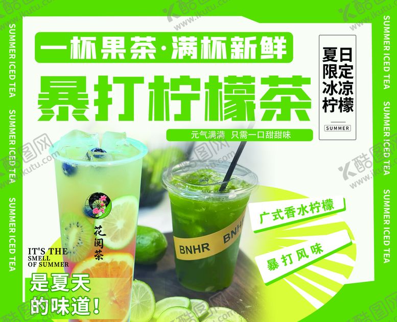 编号：74649210270730063585【酷图网】源文件下载-暴打柠檬茶