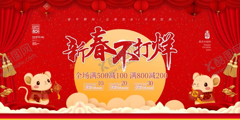 编号：30822707141740496744【酷图网】源文件下载-春节不打烊图片