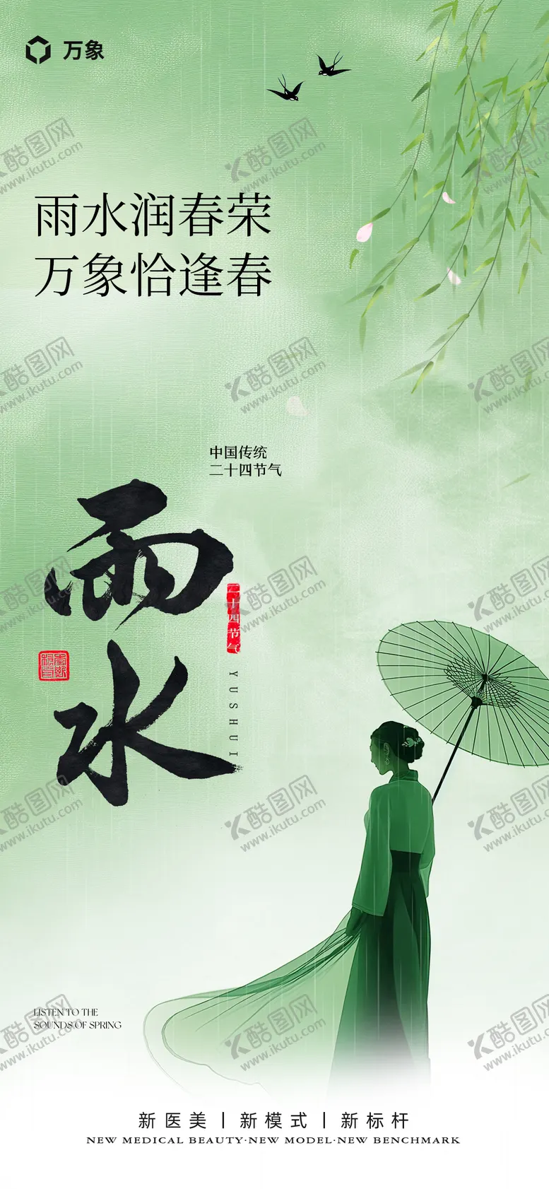 编号：64582211271759038923【酷图网】源文件下载-雨水海报