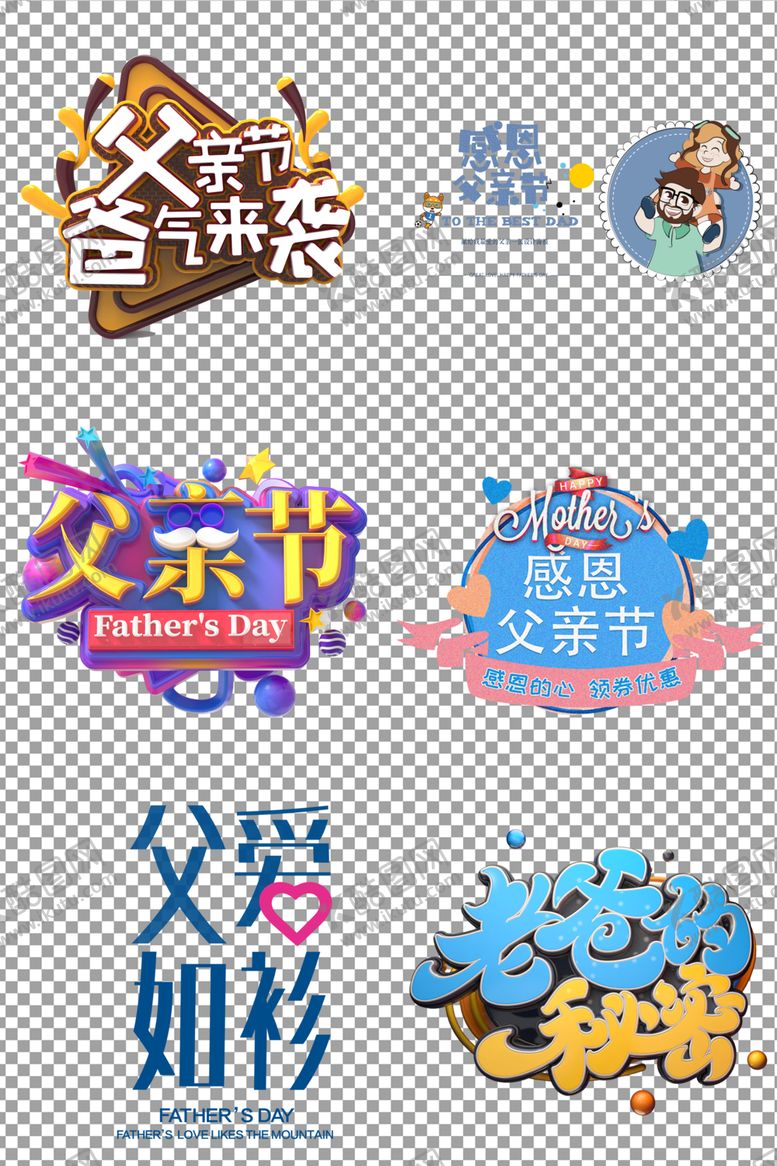 编号：23690806260411407306【酷图网】源文件下载-父亲节