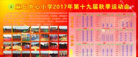 第十九届秋季运动会
