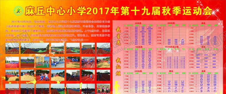 编号：97384404261701472602【酷图网】源文件下载-第十九届秋季运动会
