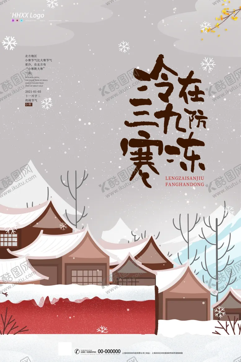 编号：88549204170325038363【酷图网】源文件下载-冬天