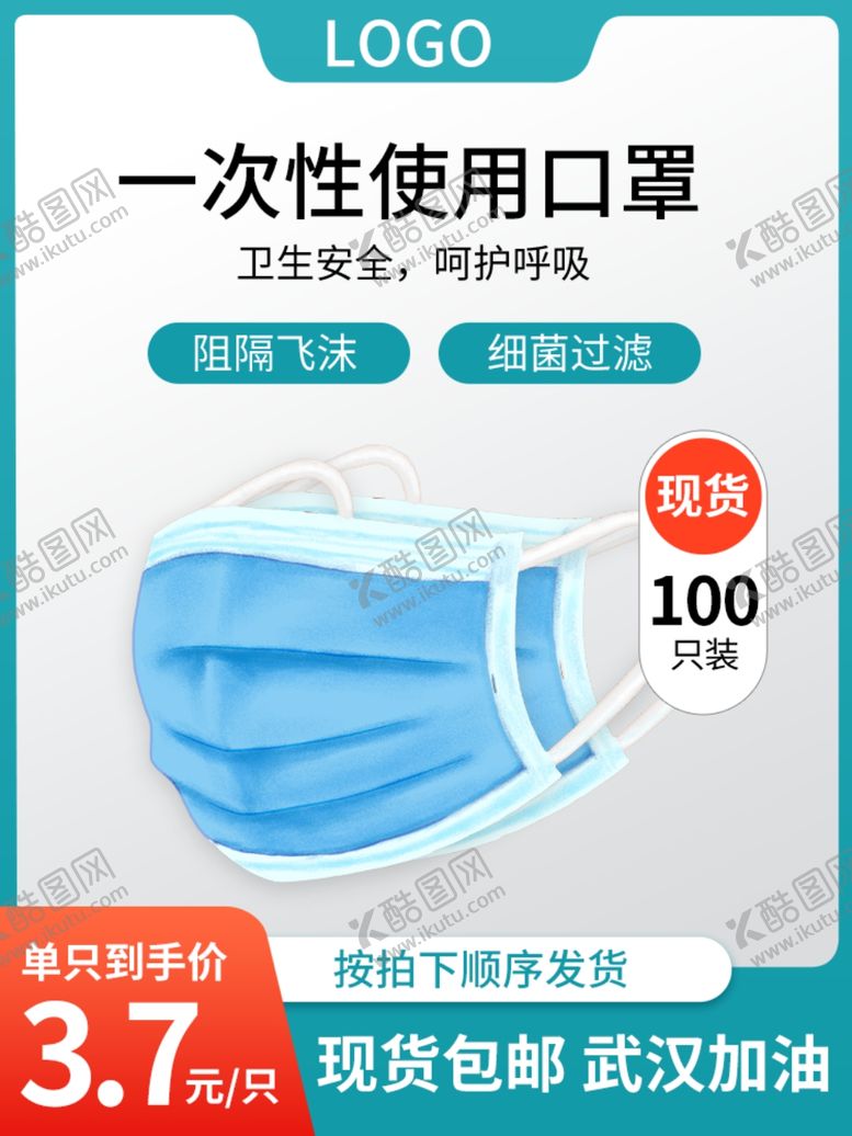编号：62287810280322599399【酷图网】源文件下载-医用口罩