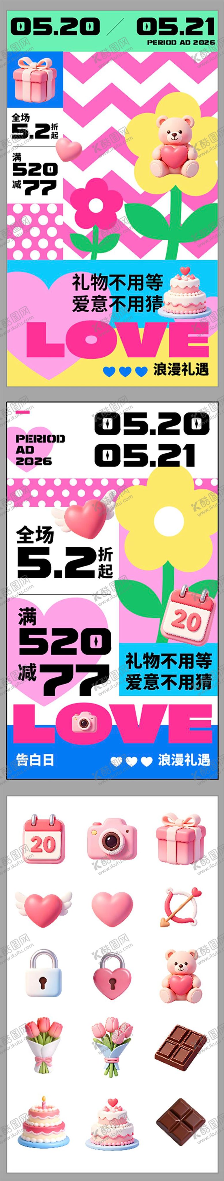 编号：43014205222242138859【酷图网】源文件下载-520促销海报