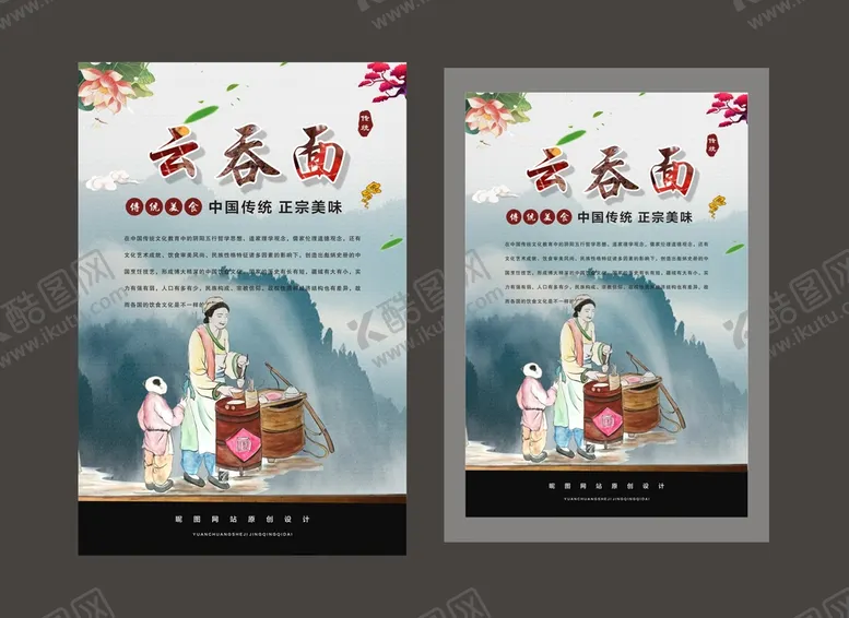 编号：56775810221717167672【酷图网】源文件下载-云吞面 