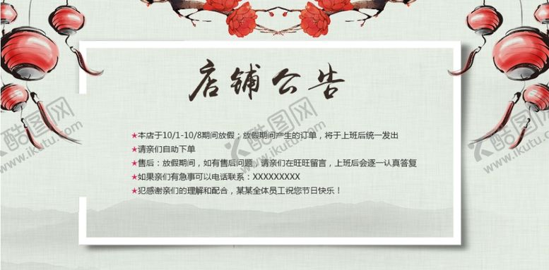 编号：79658309172001402852【酷图网】源文件下载-国庆节海报