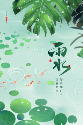 雨水海报复古传统节气