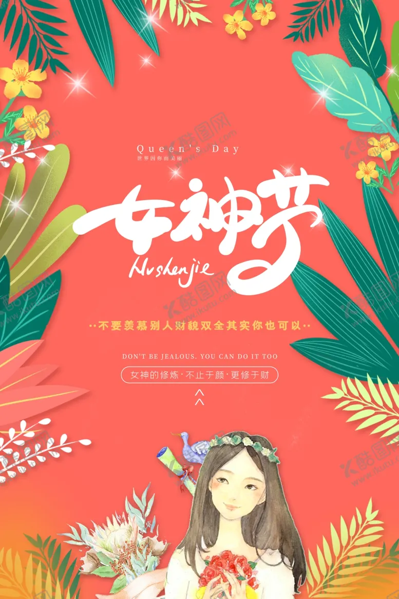 编号：70957802130019269762【酷图网】源文件下载-妇女节创意海报