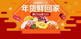 生鲜活动