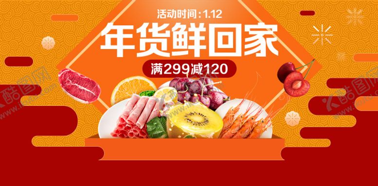编号：54840610172011482078【酷图网】源文件下载-生鲜活动banner