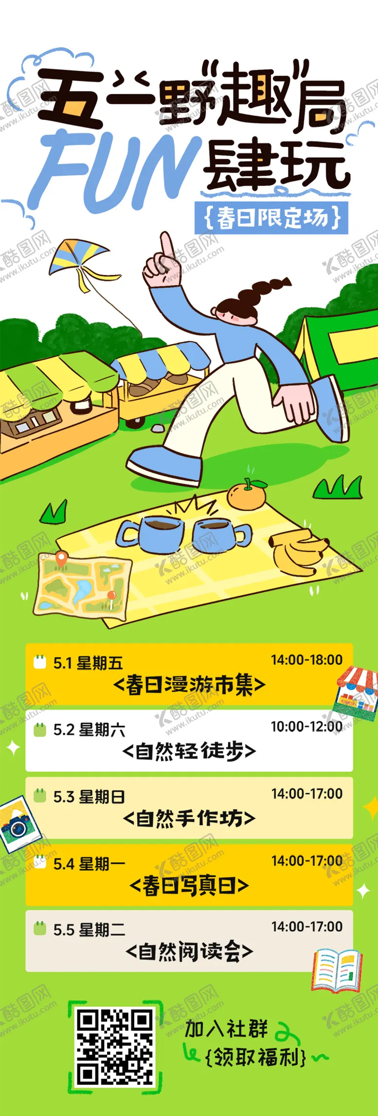 编号：79961004220208281620【酷图网】源文件下载-五一劳动节节日活动旅游出行海报