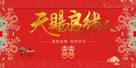 结婚喜帖