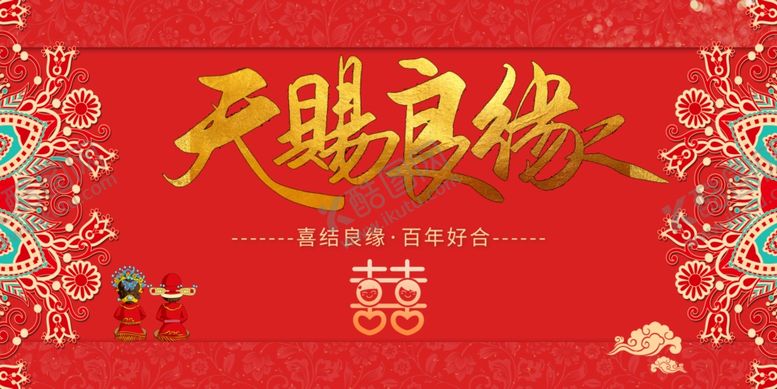 编号：66329806280433152568【酷图网】源文件下载-结婚喜帖