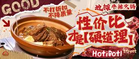 牛排火锅