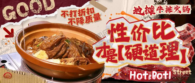 编号：23936705242132584520【酷图网】源文件下载-牛排火锅