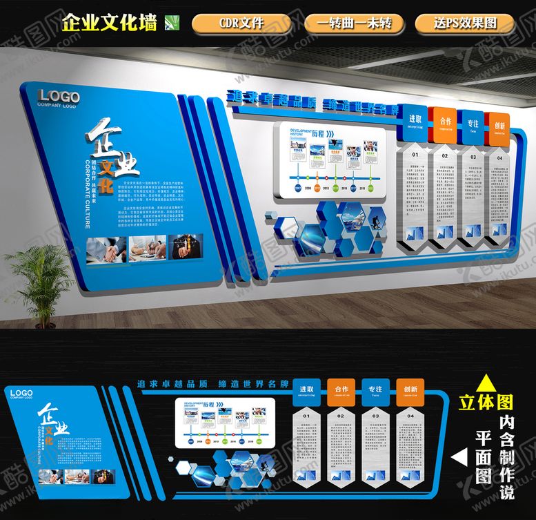 编号：16984907070431553872【酷图网】源文件下载-企业文化墙